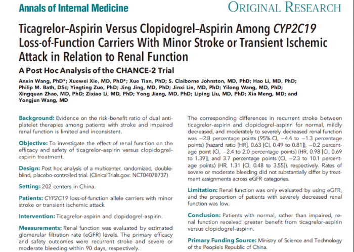 《Annals of Internal Medicine》www.caosaob肾功能对急性缺血性脑血管病患者不同双抗治疗策略的疗效与安全性影响